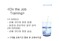 웅진 코웨이 서비스경영-11