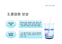웅진 코웨이 서비스경영-12