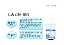 웅진 코웨이 서비스경영-13