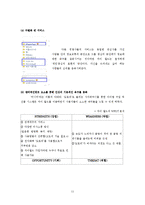 [소비자행동] 소비자 행동 관점에서의 싸이 월드 분석 -성공전략과 문제점, 그리고 개선방향-11