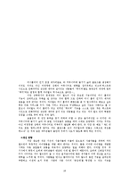 [소비자행동] 소비자 행동 관점에서의 싸이 월드 분석 -성공전략과 문제점, 그리고 개선방향-18