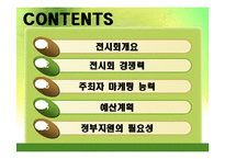 [무역전시] 2010 국제복합문화, 산업전시회-2