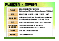 [무역전시] 2010 국제복합문화, 산업전시회-3