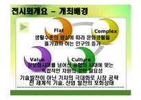 [무역전시] 2010 국제복합문화, 산업전시회-4