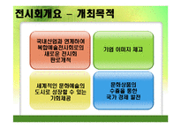 [무역전시] 2010 국제복합문화, 산업전시회-5