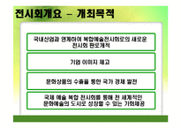 [무역전시] 2010 국제복합문화, 산업전시회-6