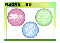 [무역전시] 2010 국제복합문화, 산업전시회-7