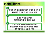 [무역전시] 2010 국제복합문화, 산업전시회-8