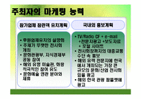 [무역전시] 2010 국제복합문화, 산업전시회-11