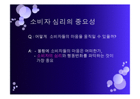 [소비자 행동론] 불황시기의 소비자 심리와 효율적 마케팅 방안-7