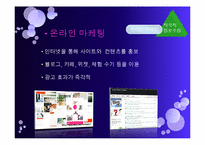 [소비자 행동론] 불황시기의 소비자 심리와 효율적 마케팅 방안-16