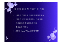 [소비자 행동론] 불황시기의 소비자 심리와 효율적 마케팅 방안-17