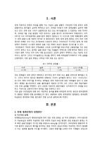 [국제통상원론] 세계 금융 위기와 한국-1