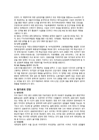 [국제통상원론] 세계 금융 위기와 한국-6