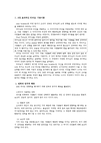 [조직행동] 8장 효과적인 리더십 -기본이론-3