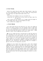 [조직행동] 8장 효과적인 리더십 -기본이론-6