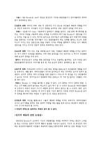 [조직행동] 8장 효과적인 리더십 -기본이론-20