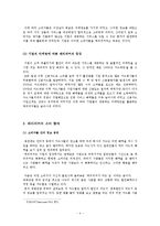 [소비자와 시장] 체리피커(Cherry picker) 등장배경과 문제점에 따른 기업의 대응-4