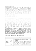 [소비자와 시장] 체리피커(Cherry picker) 등장배경과 문제점에 따른 기업의 대응-8