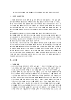 한-미 FTA 농산물 분야(부정적 영향)-8