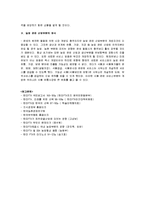 한-미 FTA 농산물 분야(부정적 영향)-10