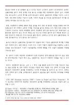 [시장경제] 경제 위기에 따른 재정 정책 방향 제시-7