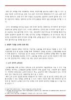 [시장경제] 경제 위기에 따른 재정 정책 방향 제시-8
