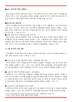 [시장경제] 경제 위기에 따른 재정 정책 방향 제시-9