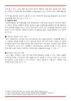 [시장경제] 경제 위기에 따른 재정 정책 방향 제시-10