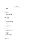 [외식산업론] 삿포로 쿠마 프랜차이즈 마케팅 전략 수립-1