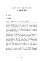 [외식산업론] 삿포로 쿠마 프랜차이즈 마케팅 전략 수립-2