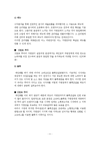 [외식산업론] 삿포로 쿠마 프랜차이즈 마케팅 전략 수립-6