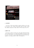 [외식산업론] 삿포로 쿠마 프랜차이즈 마케팅 전략 수립-12