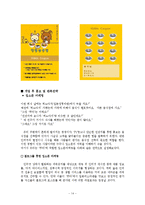 [외식산업론] 삿포로 쿠마 프랜차이즈 마케팅 전략 수립-14