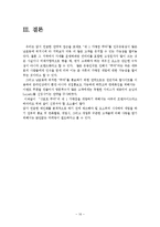 [외식산업론] 삿포로 쿠마 프랜차이즈 마케팅 전략 수립-16