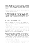 [소비자] 애견센터 약관과 관련한 소비자 문제-13