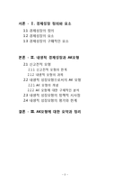 내생적 경제성장과 AK모형-2