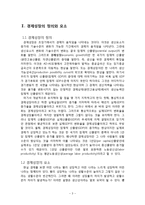 내생적 경제성장과 AK모형-3