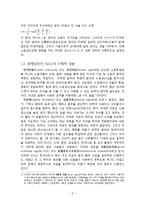 내생적 경제성장과 AK모형-5