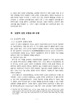 내생적 경제성장과 AK모형-7