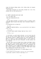 내생적 경제성장과 AK모형-13