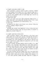 내생적 경제성장과 AK모형-18