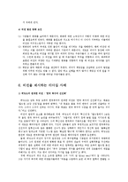 [리더십] 리더십과 비전-8