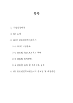 [인사관리] GE의 글로벌인적자원관리-2