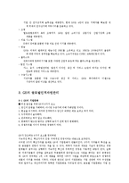[인사관리] GE의 글로벌인적자원관리-4