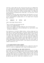 [인사관리] GE의 글로벌인적자원관리-10