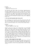 [인사관리] GE의 글로벌인적자원관리-11