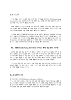 [생산관리] 포스코 POSCO의 생산시스템-13