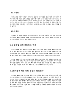 [생산관리] 포스코 POSCO의 생산시스템-20