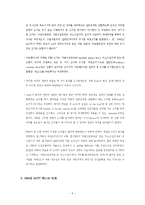 [국제무역통상정책론] Argentina VS Chile 패널의 평결 세이프 가드-5